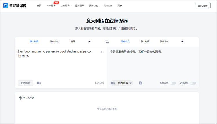 有道在线翻译意大利:您的随身意语专家