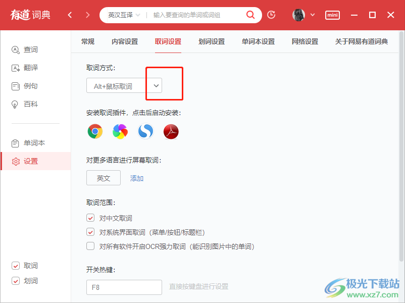 有道词典听单词与翻译:从高效记词到精准沟通的全方位解析