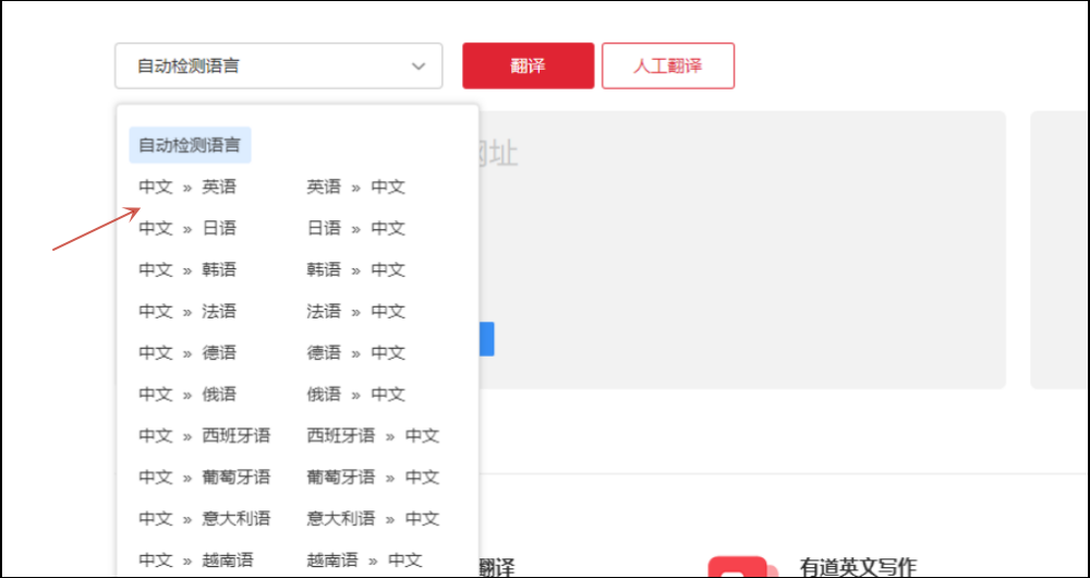 有道英语翻译官在线查找:您的智能网页翻译专家
