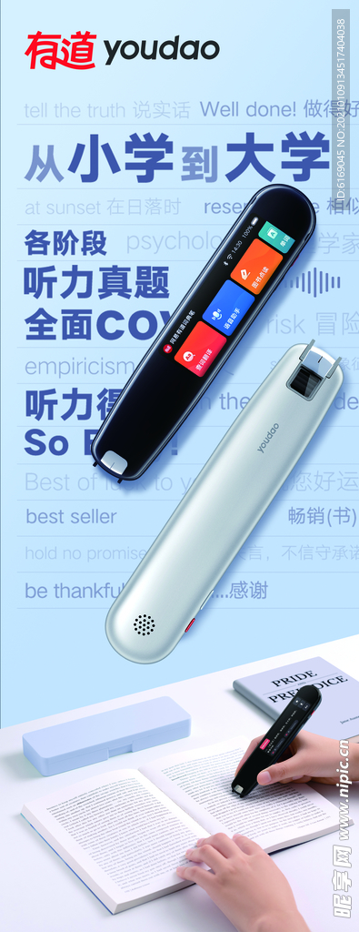 网易有道翻译笔版本更新全解析:您的学习利器如何变得更强大?