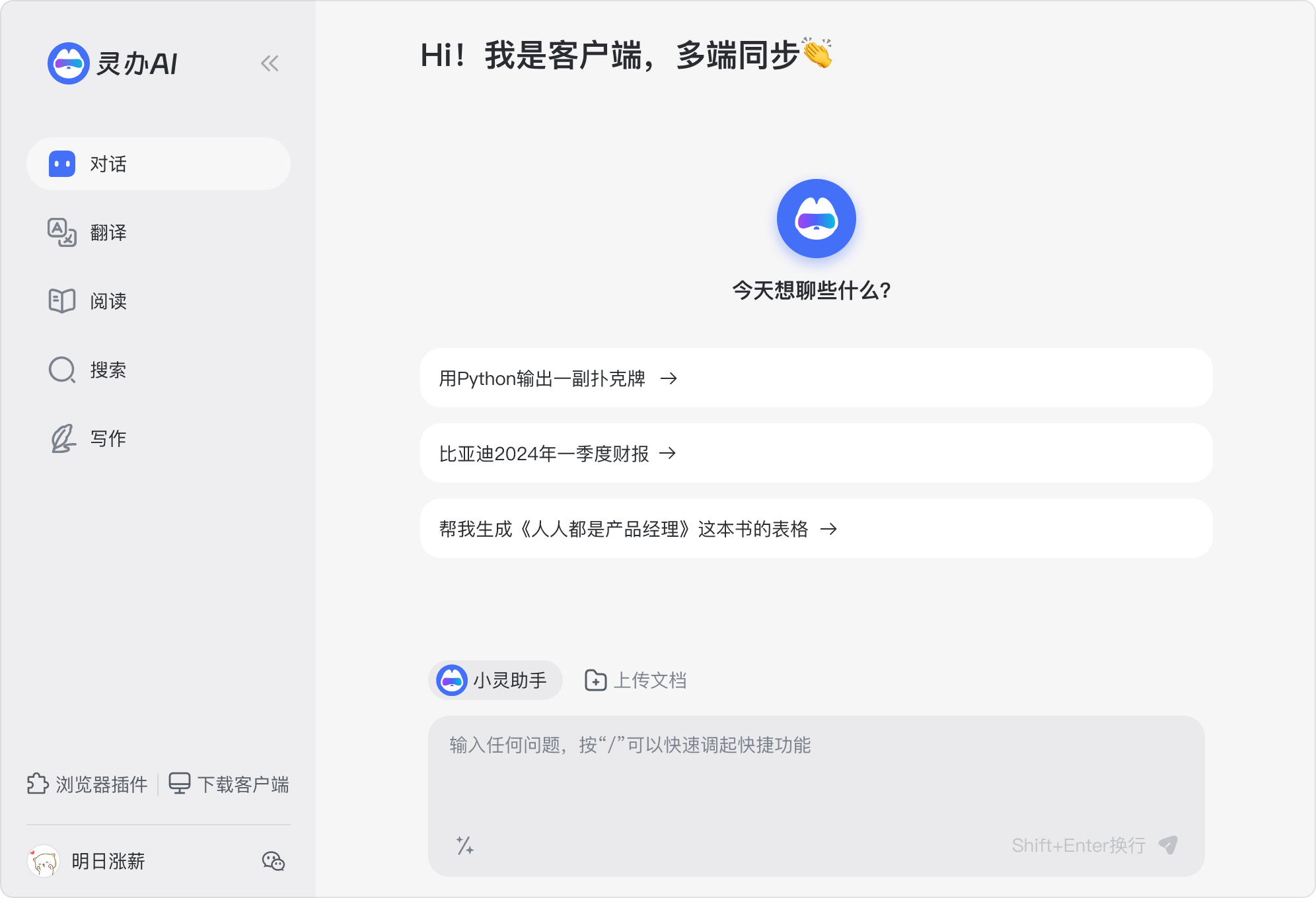 翻译有道App下载:您的全能AI翻译助手(官方最新版)