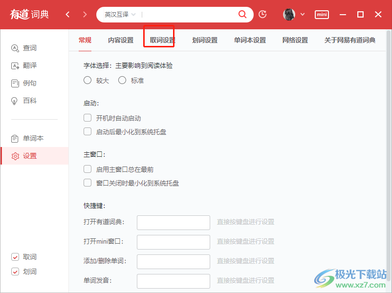有道词典剪贴板翻译:释放复制即翻译的极致效率