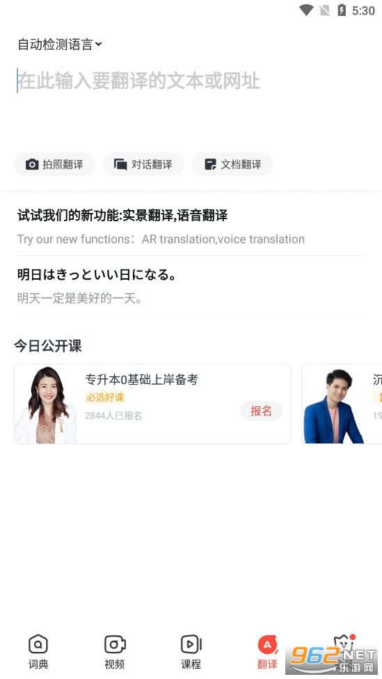 有道翻译词典 汉西:您的终极西班牙语学习与翻译伴侣