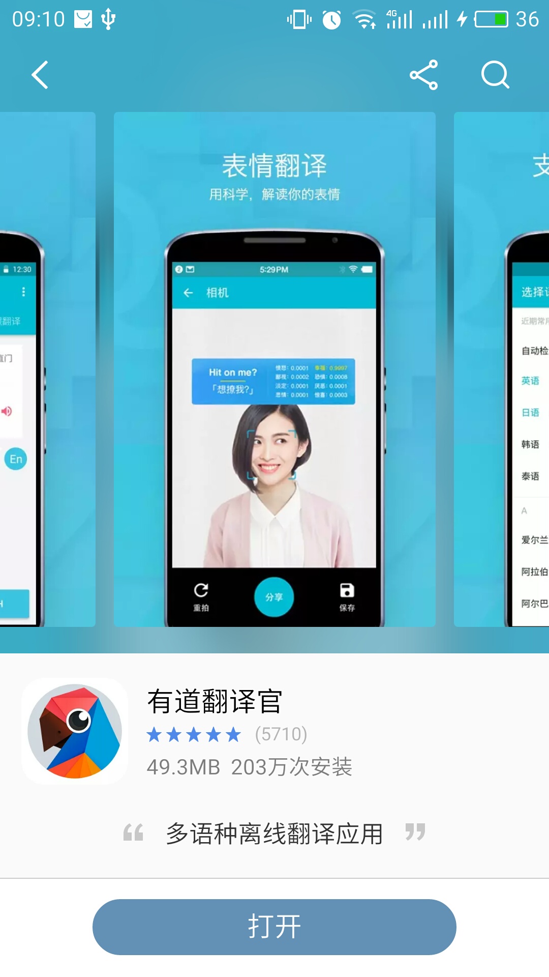 有道翻译官所有版本深度解析:从PC到手机,哪个最适合你?