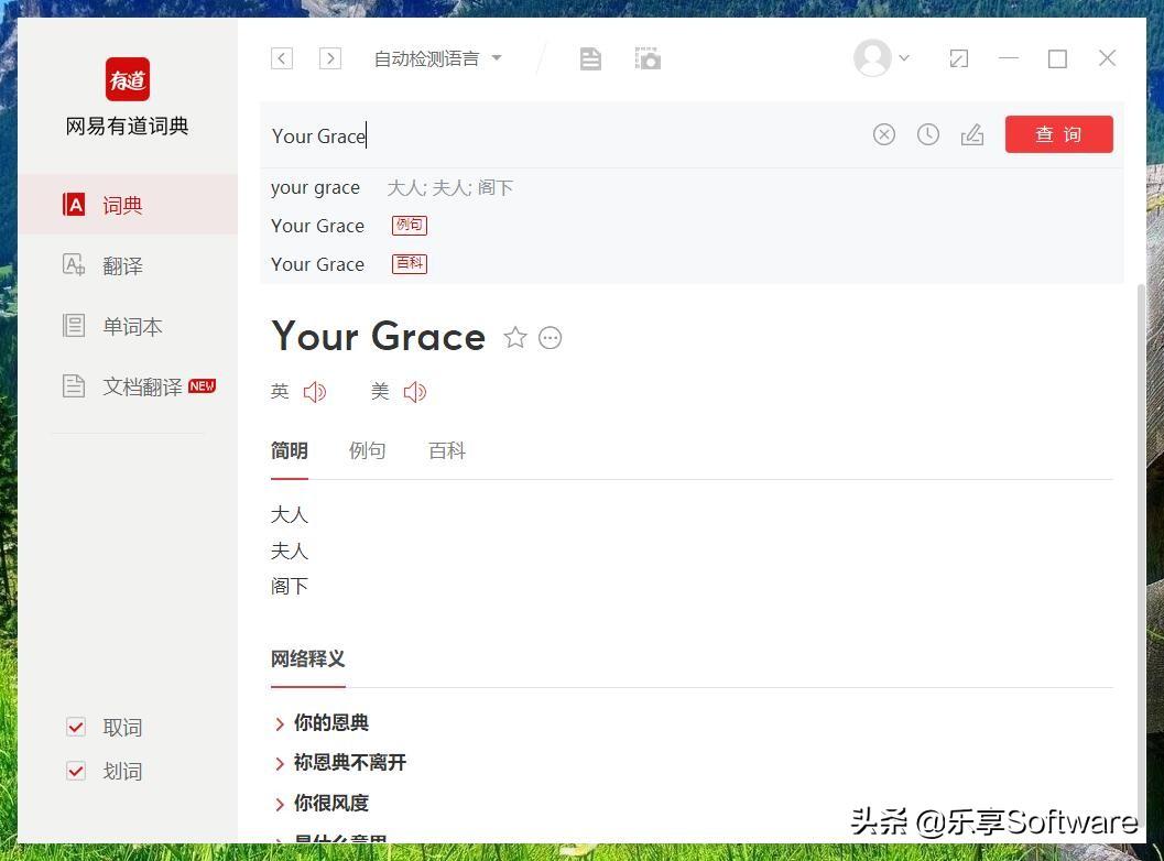 有道网页翻译官在线使用全攻略：从入门到精通
